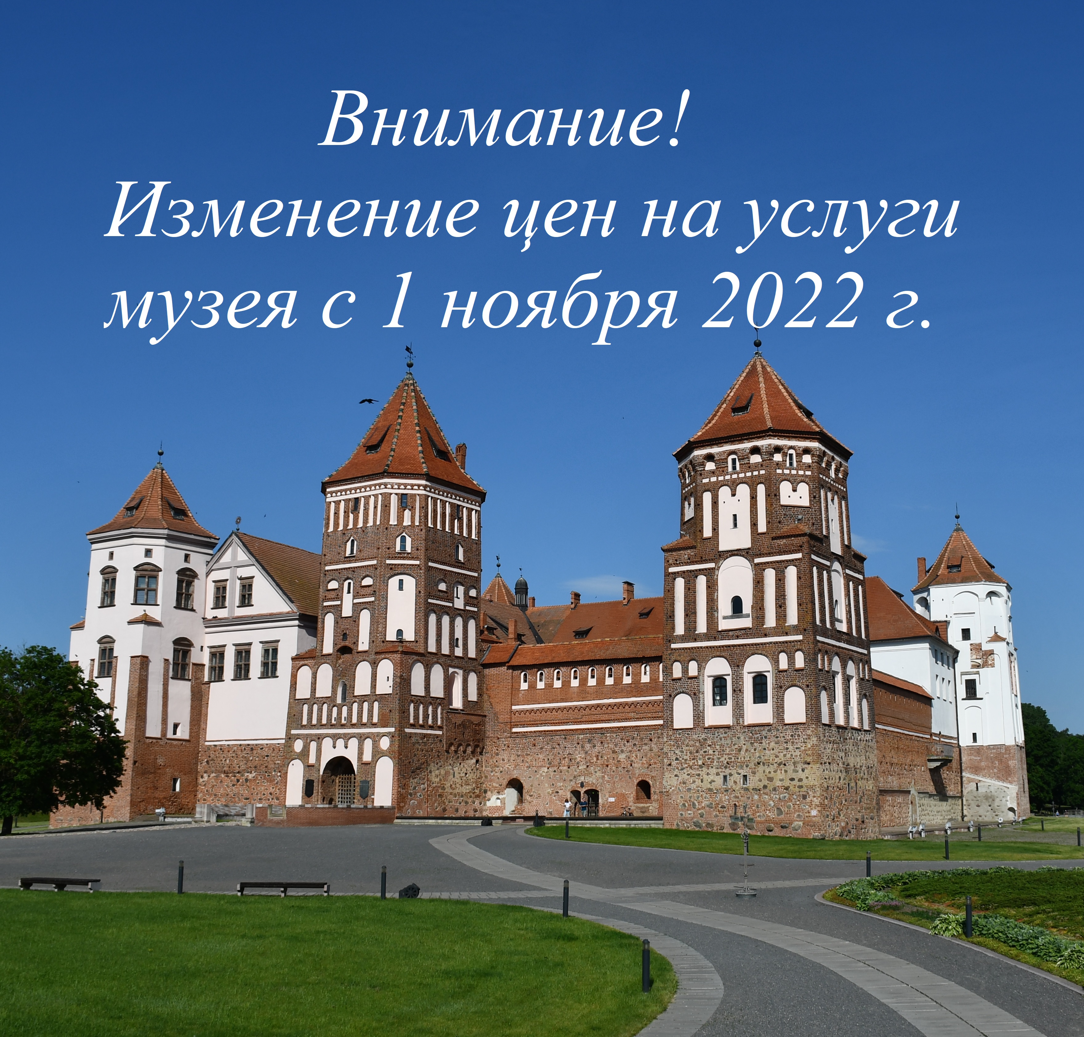 Изменение цен на услуги музея